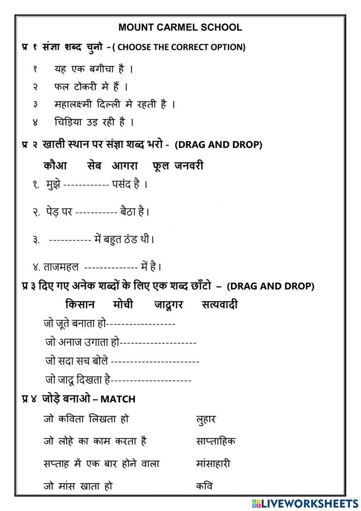 20 Hindi Grammar Worksheets Grade 2 Maths