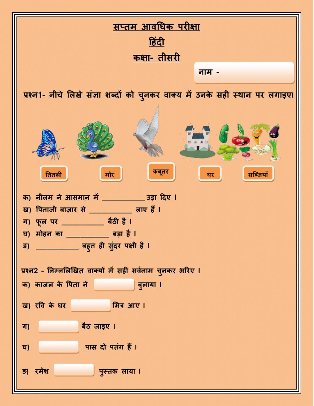 20 Hindi Grammar Worksheets Grade 2 Maths