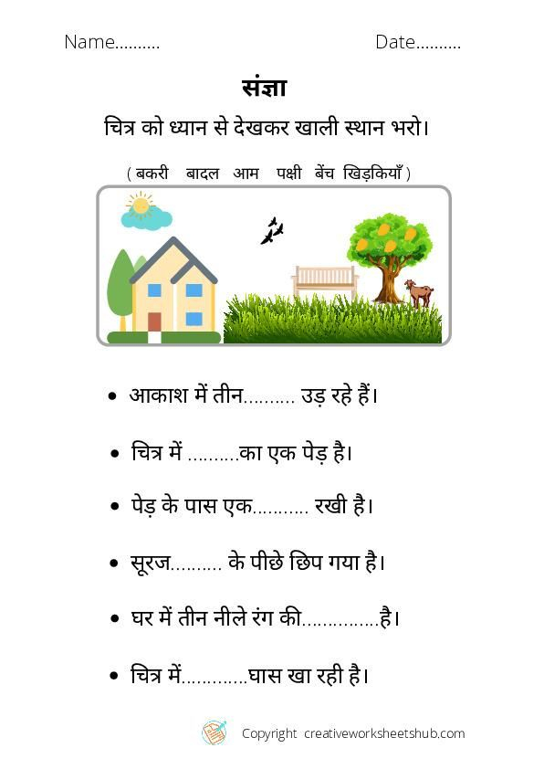 20 Hindi Grammar Worksheets Grade 2 Maths