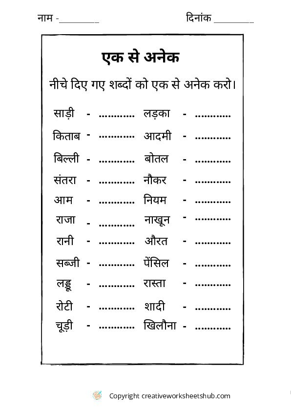 20 Hindi Grammar Worksheets Grade 2 Maths