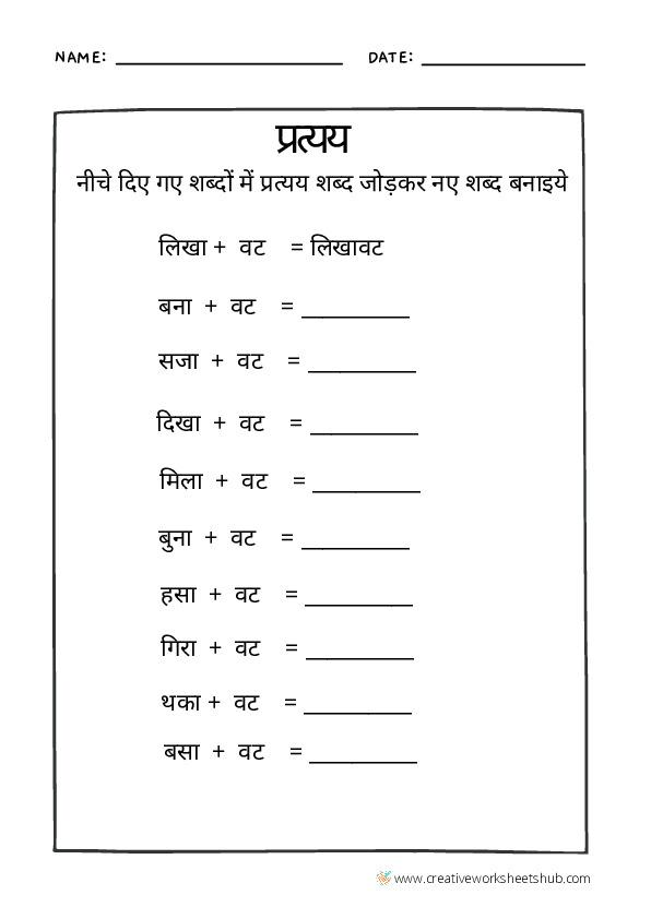 20 Hindi Grammar Worksheets Grade 2 Maths